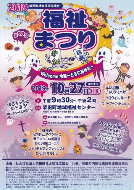福祉まつり2019打ち合わせ会 星 宙 標石 之波太 しばた