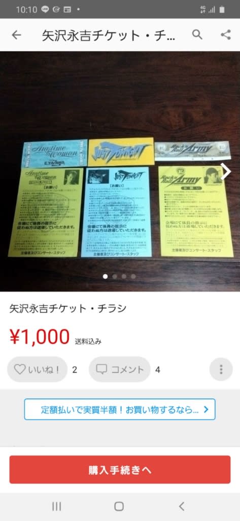 3000円 小物などお買い得な福袋 矢沢永吉 80年代チケットチラシ