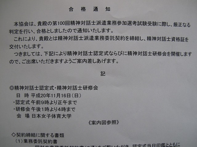 精神対話士に合格しました アスリート 未来にむかって走る