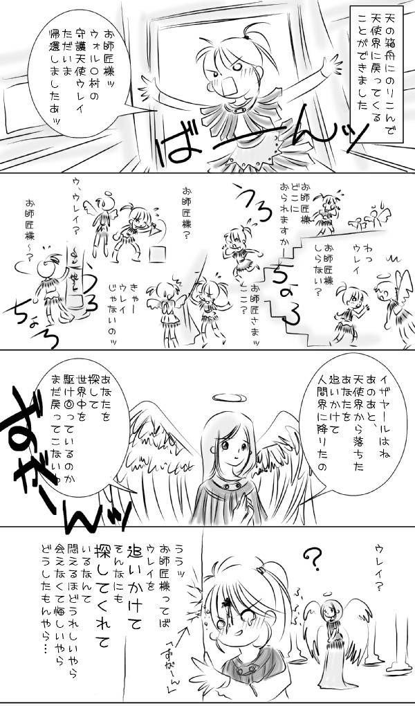 天使界１ ドラクエ９ 天使ツアーズ