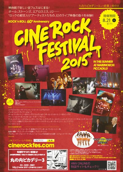 Cine Rock Festival 15 ルーツな日記