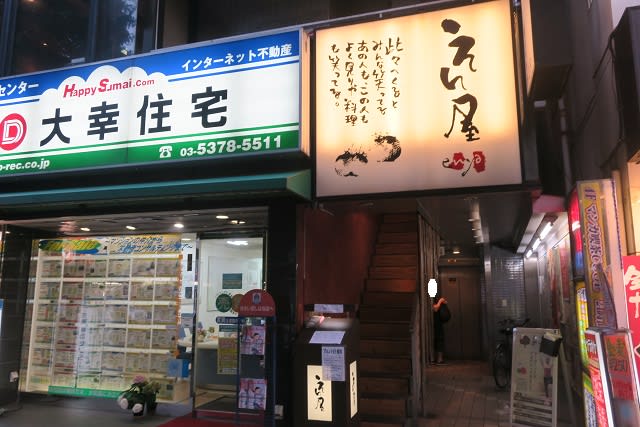 新高円寺 えん屋 東京新高円寺店 ｍｒヘルの緩 い生活