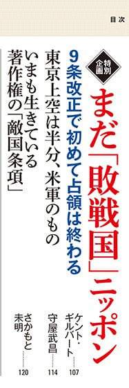 目次「新潮45」2018年9月号