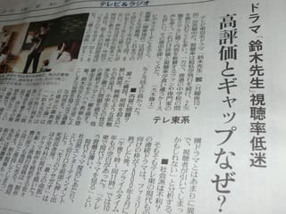 読売新聞 で ドラマ 鈴木先生 についてコメント 碓井広義ブログ 読売新聞 で ドラマ 鈴木先生 についてコメント 碓井広義ブログ