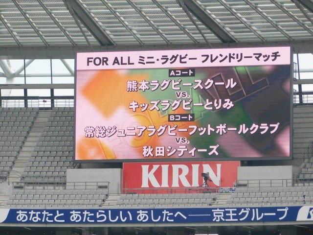 東京遠征 12 24 ミニフレンドリーマッチin味の素スタジアム Npo熊本ラグビースクール活動ブログ