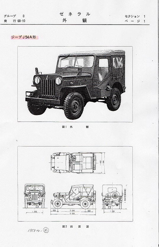 ミツビシ 三菱 ジープ JEEP イラスト カタログ J53 J55 丸けれ J54 4DR5 エンジン 整備解説書