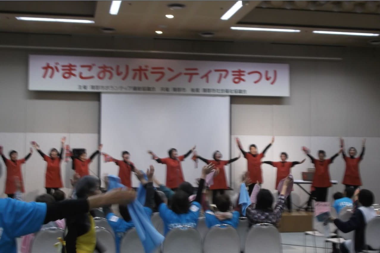 二つの保育園の発表会 がまごおりボランティアまつり 竹内しげやす 市政チャレンジ日記