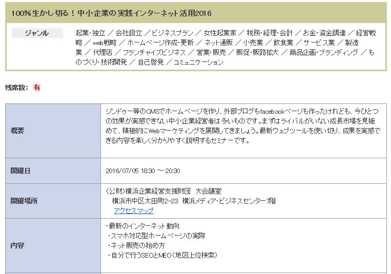 中小企業診断士 講演