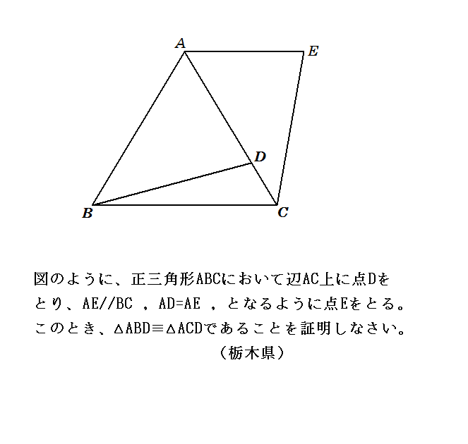 三角形の合同 証明の問題 高校入試 ネコネコ算数数学ページ