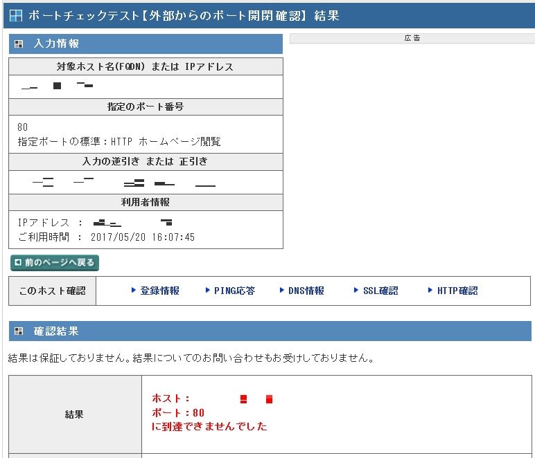 ポート解放のため ぷらら ネットバリアベーシック をoff にしたのですが 一瞬解放するもしばらくすると閉じてしまいました 私のpc自作部屋