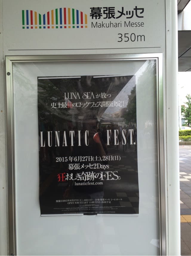 6 27 Lunatic Fest At 幕張メッセ 国際展示場 1 4ホール Red A Knot