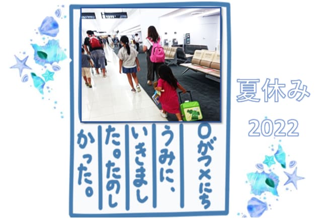 夏の終わり なつのおわり 日本語 ボランティア めいめい 東京都 足立区