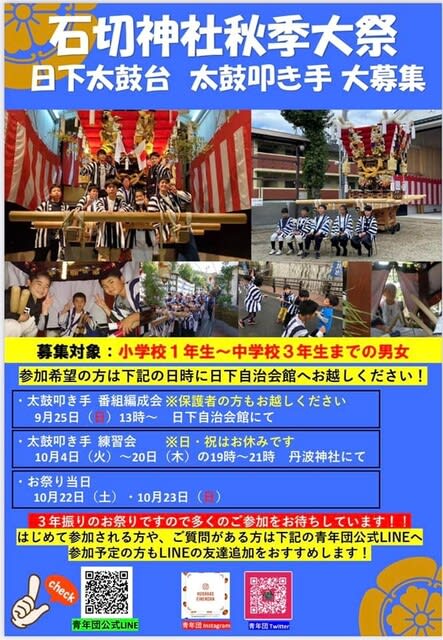 秋季大祭 叩き手募集のお知らせ - 日下太鼓台友好会