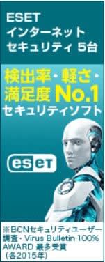 人気ウイルス対策ソフト「ESET インターネットセキュリティ 5台」 公式サイト