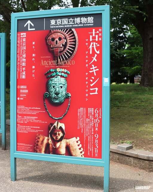 東京国立博物館特別展「古代メキシコ-マヤ、アステカ、テオティカワン