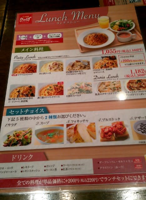 カプリチョーザ 戸塚店 イタリア料理 横浜市営地下鉄ブルーライン戸塚駅 土曜のランチは まったりと カプリチョーザ 戸塚店 イタリア料理 横浜市営地下鉄ブルーライン戸塚駅 土曜のランチは まったりと