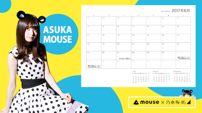 Mouse 乃木坂46 17年の壁紙カレンダー第２弾作ってみた 笑 名称未設定