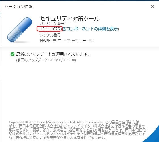 Ntt 西日本 セキュリティ対策ツール ウイルスバスター を Ver 12 にアップデートしました 私のpc自作部屋