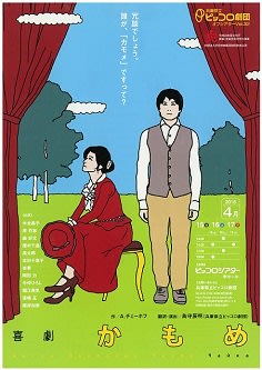ピッコロ劇団オフシアター喜劇 かもめ 作 チェーホフ 演出 島守辰明 於 ピッコロシアター 85点 セントの最新映画 小演劇150本 ピッコロ劇団オフシアター喜劇 かもめ 作 チェーホフ 演出 島守辰明 於 ピッコロシアター 85点 セントの最新映画 小演劇150本