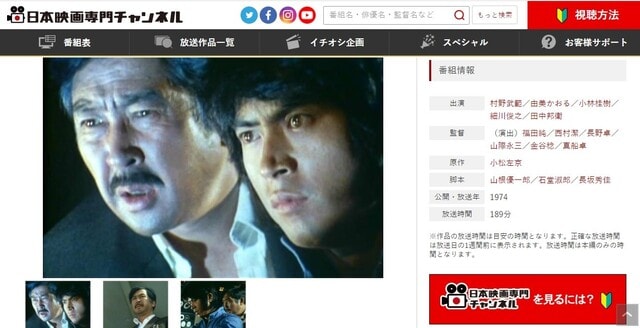 1974年版のドラマ 日本沈没 やるそうです 日本映画専門チャンネル 今日のひとネタ
