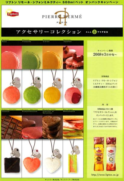 リプトンのマカロンストラップ - ラジオDJ 須藤ゆみの日記