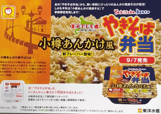 やきそば弁当 小樽あんかけ風 小樽のパパの子育て日記 やきそば弁当 小樽あんかけ風 小樽のパパの子育て日記