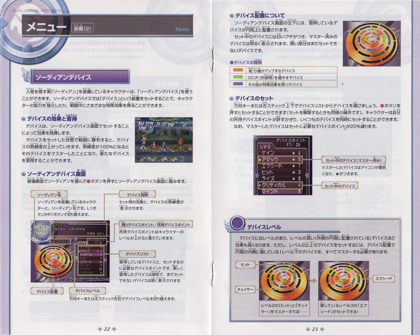 テイルズ オブ ディスティニー ディレクターズカット 豪華プレミアム