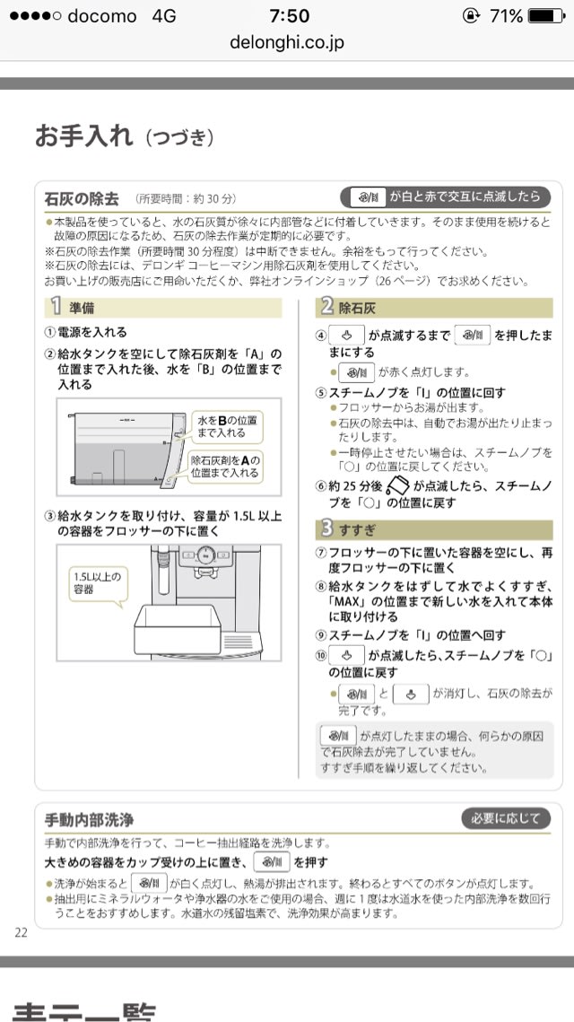 デロンギ 除石灰 ブログ 続くことを祈って