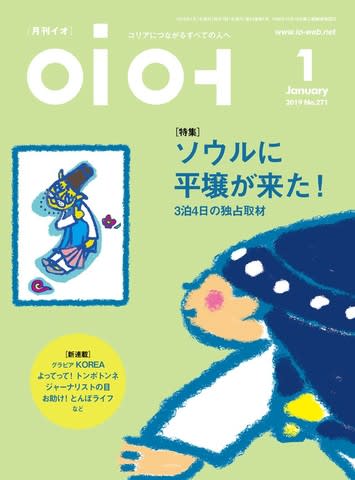 かわいい表紙に注目 日刊イオ