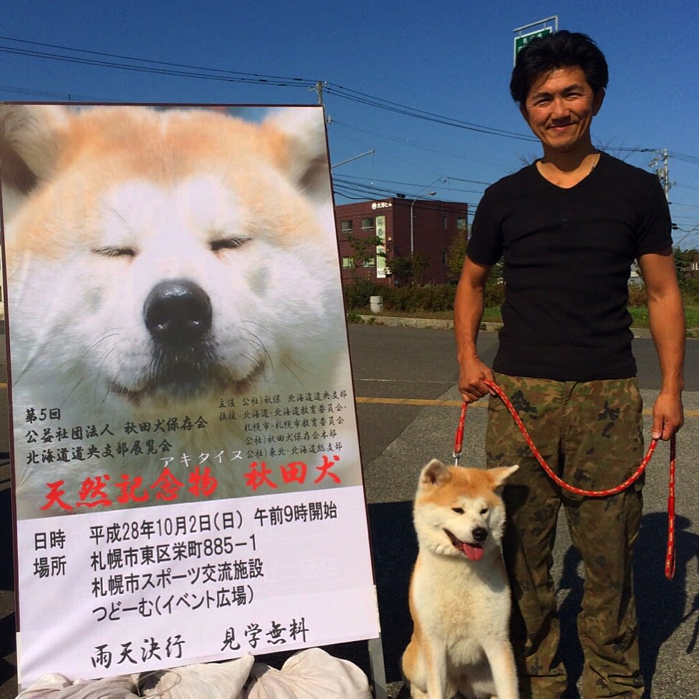 第五回 公益社団法人 秋田犬保存会 北海道道央支部展覧会 In つどーむ Cool Blog 第五回 公益社団法人 秋田犬保存会 北海道道央支部展覧会 In つどーむ Cool Blog