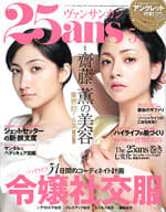 25ans 2007 5 香椎由宇雑誌 | aptepro.jp