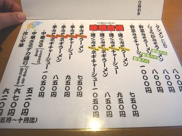 五所川原市 らぁーめん たけ屋 マーク プンタのトド寝大好き