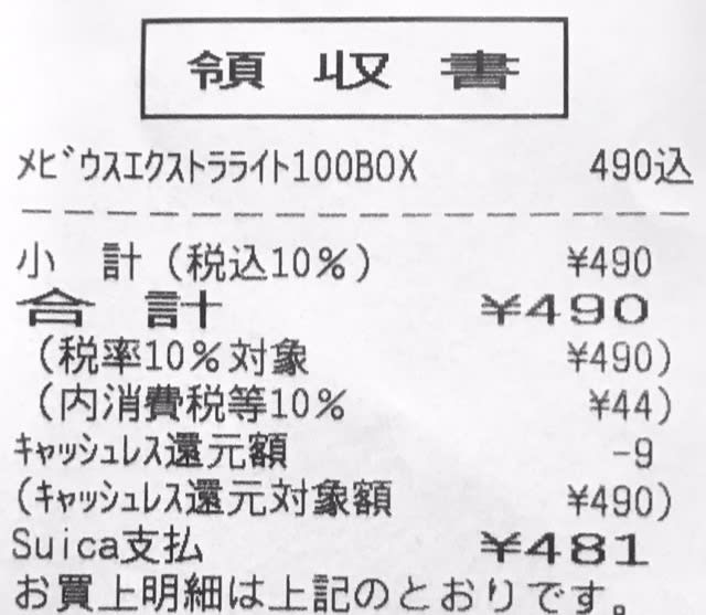 たばこもキャッシュレスで買う時代 たばこの気持ち たばこもキャッシュレスで買う時代 たばこの気持ち