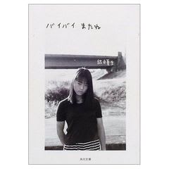 驚き 吉高由里子小6写真記念 銀色夏生 狭間 驚き 吉高由里子小6写真記念 銀色夏生 狭間