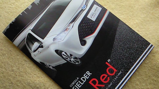 レッドアクセント採用 トヨタ カローラ フィールダー 特別仕様車 Red のパンフレット ハリアーrxの業務日誌