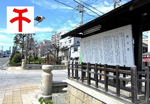 岸和田市章の由来 紀州街道に架かる 欄干橋 さんぽみちプロジェクト