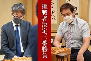 将棋 竜王戦 挑戦者決定三番勝負 第３局 金融マーケットと馬に関する説法話