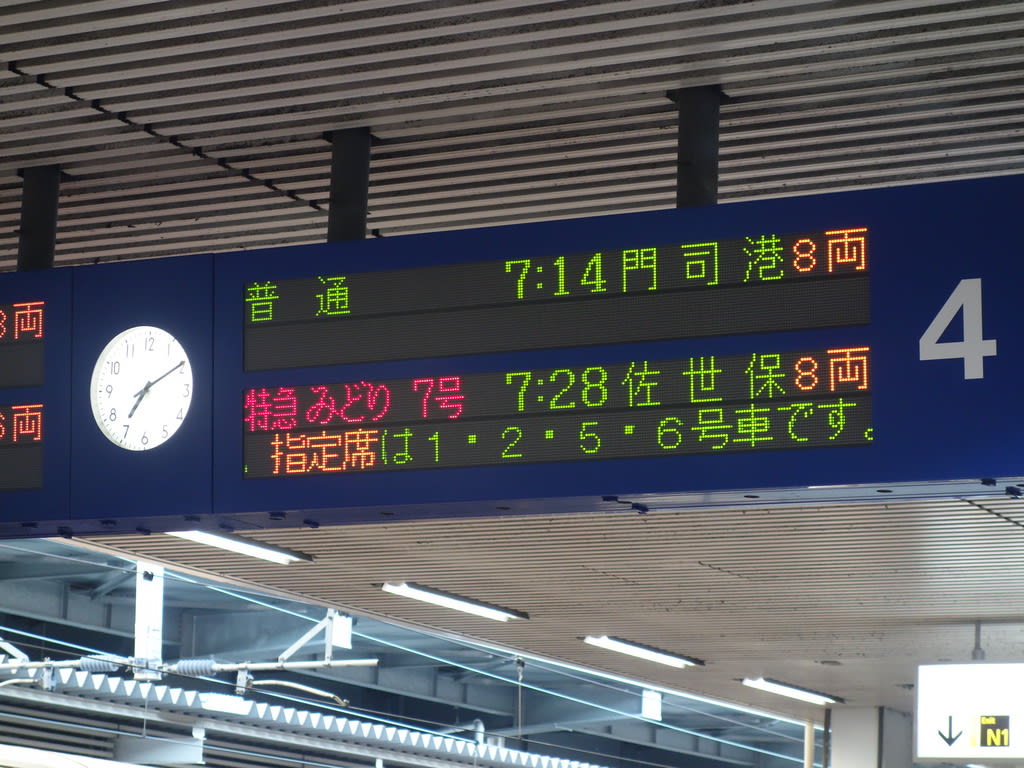 みどり 小倉 佐世保 博多 佐世保 プレート 愛称板 みどり 小倉 佐世保 博多 佐世保 プレート 愛称板 みどり 小倉