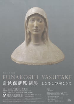 舟越保武彫刻展 まなざしの向こうに」 練馬区立美術館 - はろるど