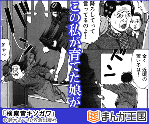 無料立ち読み 検察官キソガワ 鈴木あつむ 無料立ち読み が出来る漫画を紹介 まんがフリーク 無料立ち読み 検察官キソガワ 鈴木あつむ 無料立ち読み が出来る漫画を紹介 まんがフリーク