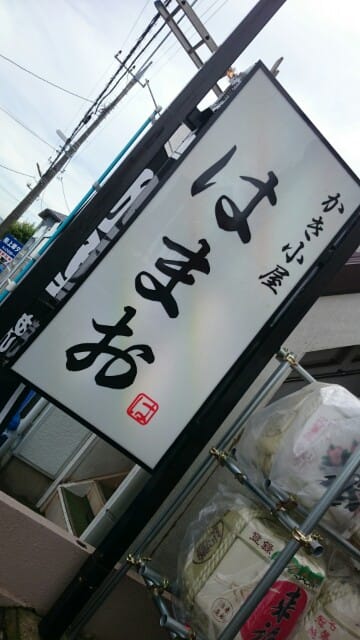 王さまの牡蠣祭り Vつくば かき小屋 はまお 王さまの楽しみは O O O