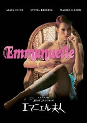 映画音楽史(313) 『エマニエル夫人』 1974年公開 - 港町のカフェテリア 