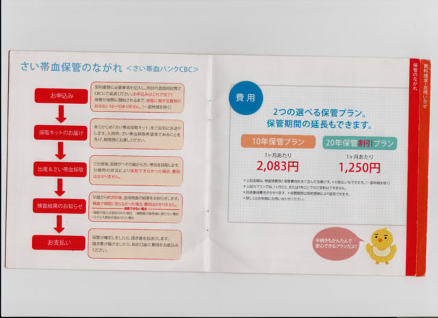 血 バンク 臍帯 日本赤十字社臍帯血バンクにおける研究用臍帯血の提供について｜血液事業全般について｜献血について｜日本赤十字社