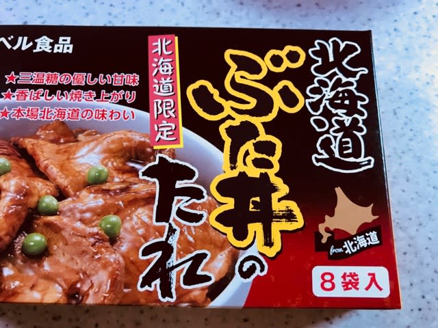 駅で見つけた北海道！！北海道 ぶた丼のたれ！ベル食品 その1 - がんばれ北海道！！どこでも北海道！！ここにも北海道！！