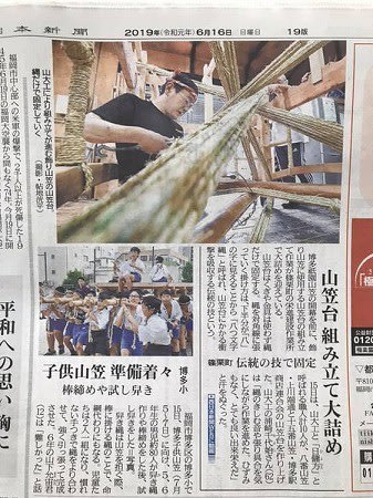 八文字組 山大工とヒヨカタ 千鳥足こと博多のおいしゃんの独り言