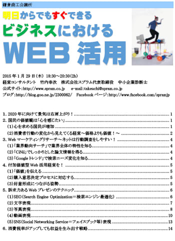 中小企業診断士 Web活用講演