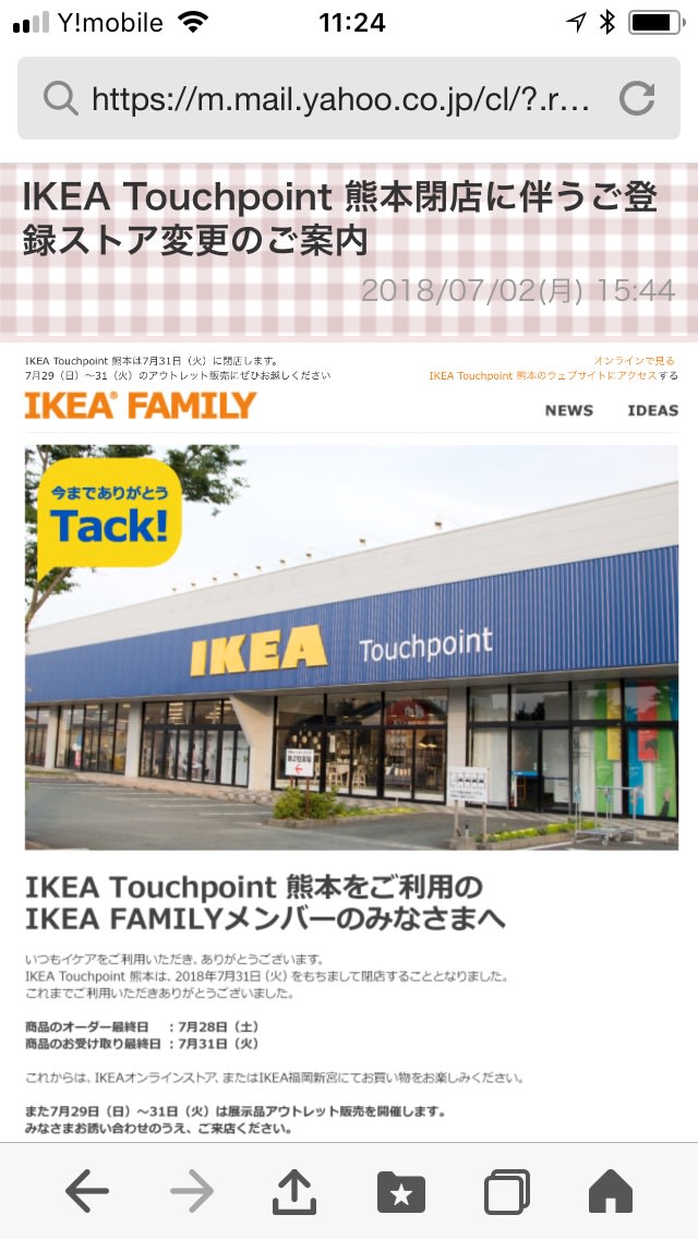 元々 福岡新宮店のサテライト店舗だったしね Ikea Touch Point 熊本 閉店しました わたしのまいにち