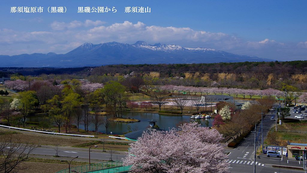 那須塩原市 黒磯公園から那須連山 以前の画像 栃木の木々