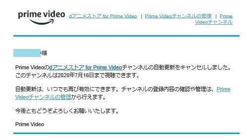 D アニメ ストア for prime video 解約