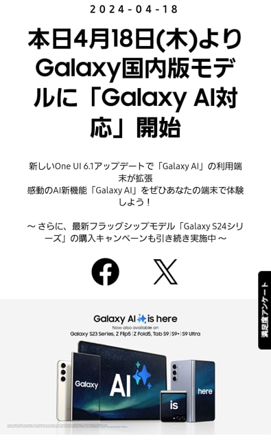 本日4月18日よりGalaxy国内版モデルに「Galaxy AI対応」開始